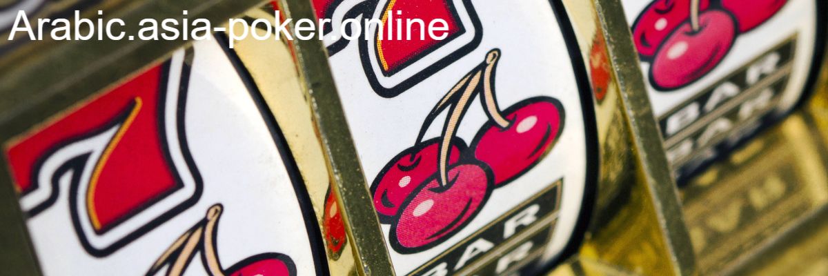 arabic.asia-poker.online